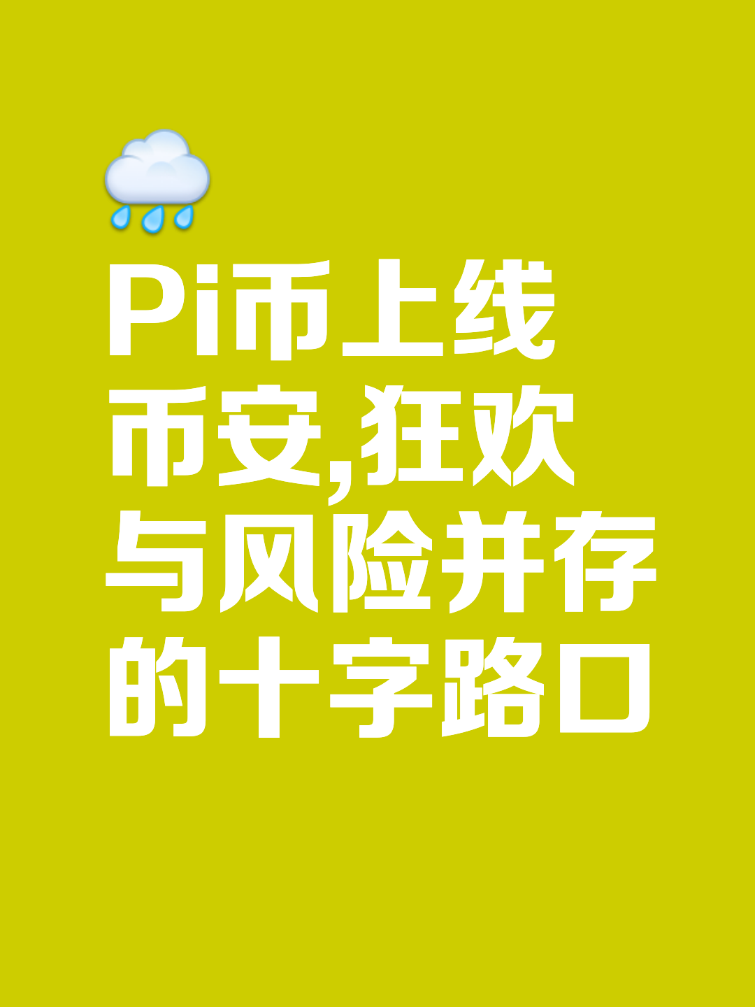 币安币突遭安全漏洞，流失高达303万美元的简单介绍
